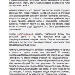 Помните_Белых журавлей-