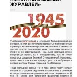 Помните_Белых журавлей