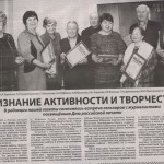 Признание активности и творчества