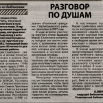 Разговор по душам