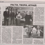 Расти твори играй