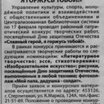 Славный герой я горжусь тобой