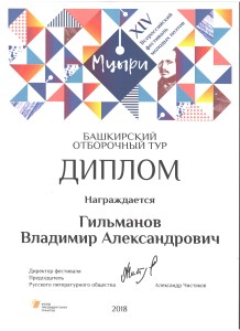 диплом обор. тура Гильманов В.