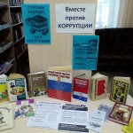 выставка вместе против коррупции