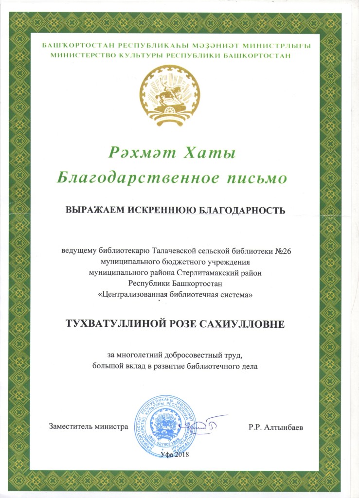 грамота