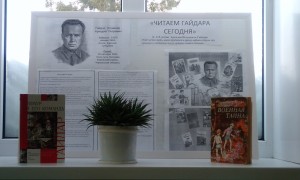 Читаем Гайдара сегодня