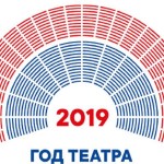 год театра