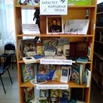 презентация книжной выставки К нему не зарастет народная тропа Памяти Пушкина