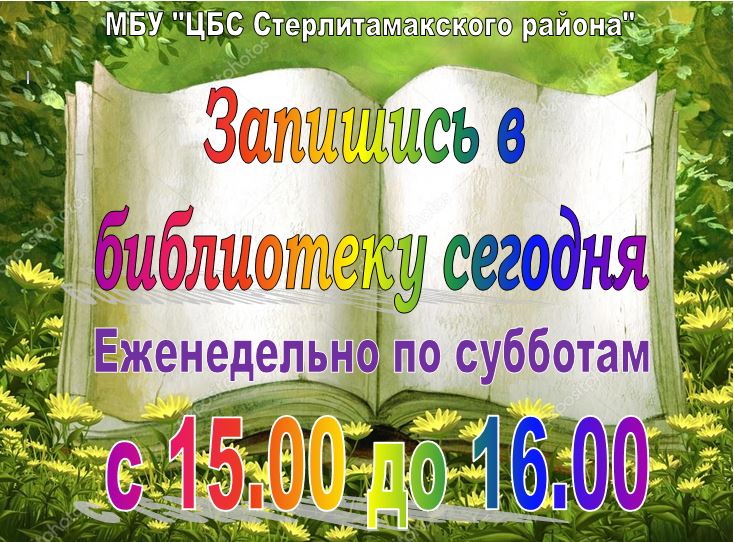 06 Акция Запишись в библиотеку сегодня, не откладывай на завтра