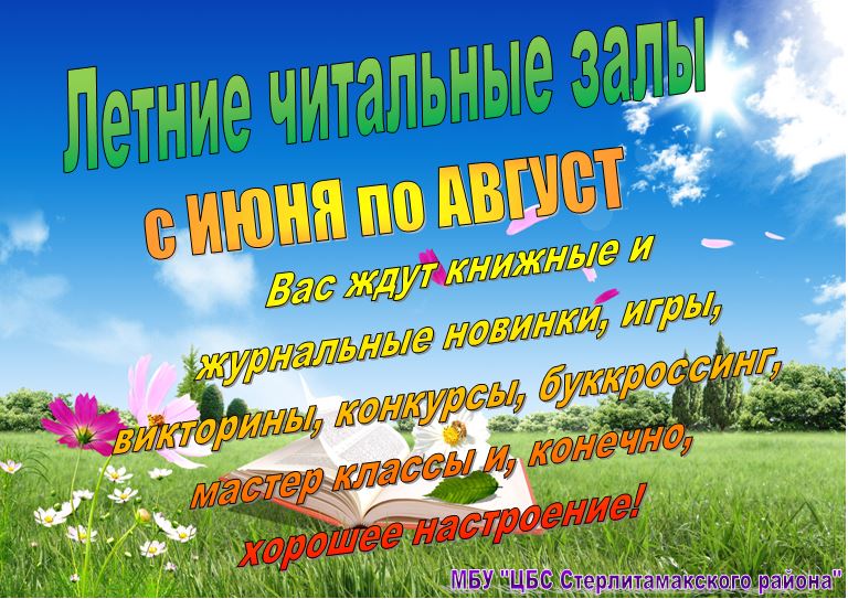 06 Летние читальные залы 2019
