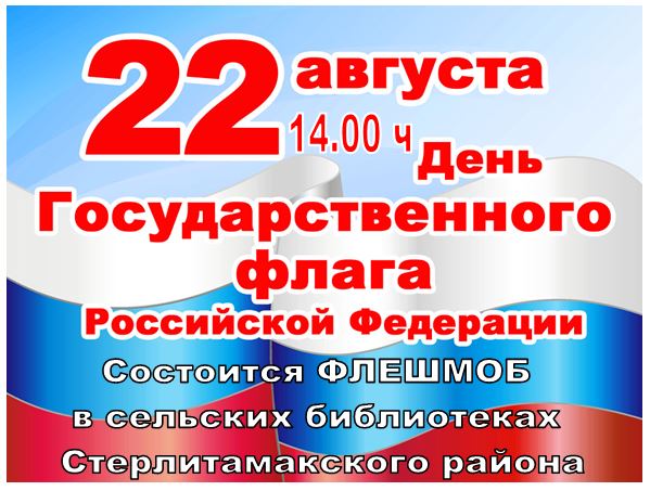 афиша флага