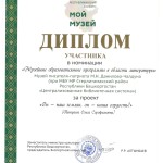 диплом уч Мой музей