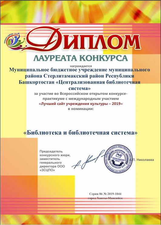 ДИПЛОМ за сайт ЦБС