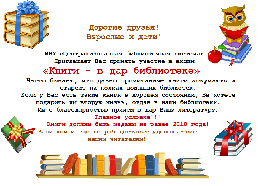 Объявление Книга в дар - копия