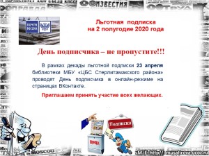 День подписчика 1