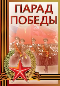 парад