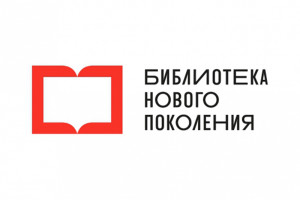 Библиотека нового поколения