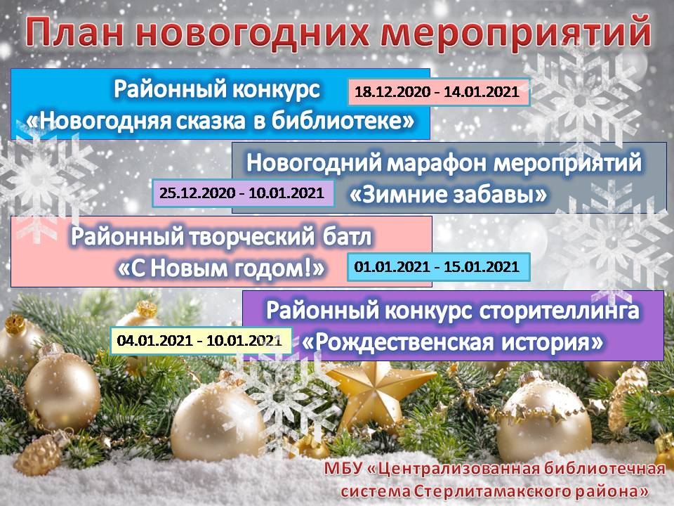 новогодние мероприятия_