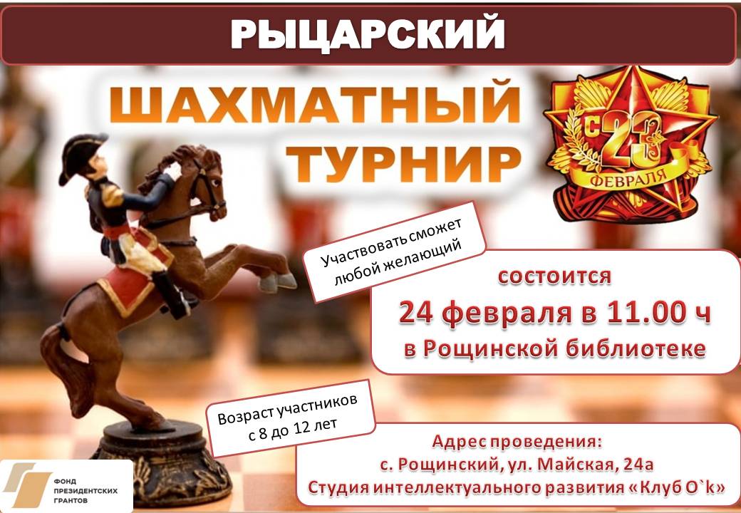 афиша шахматного турнира