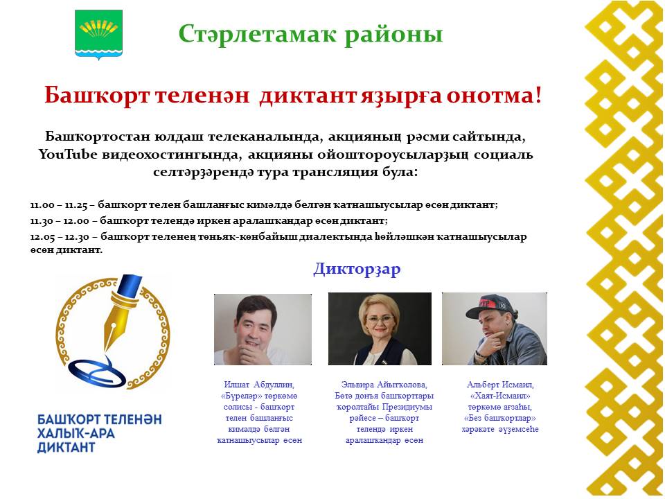 Афиша Башкирский язык — копия
