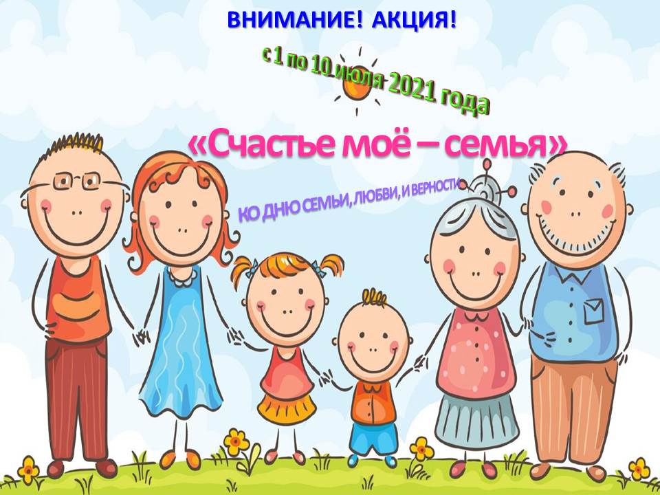ко дню семьи