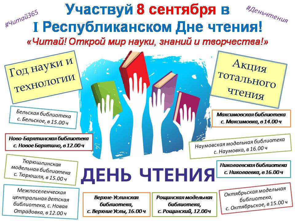 День чтения